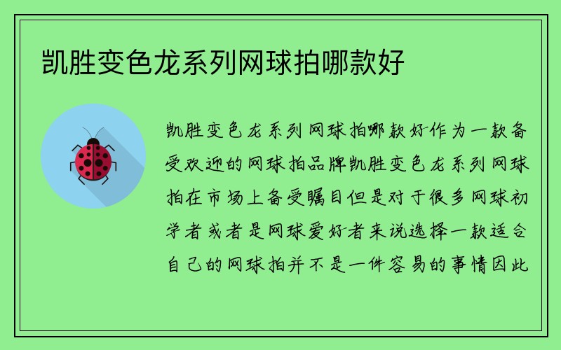 凯胜变色龙系列网球拍哪款好