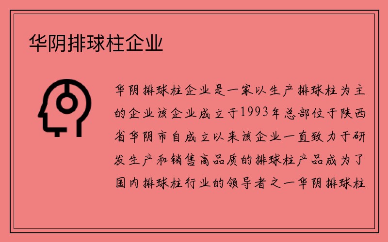 华阴排球柱企业