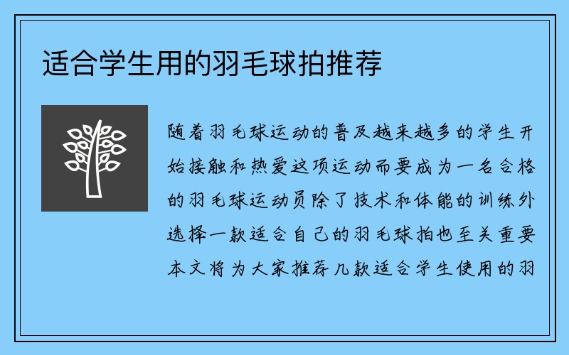 适合学生用的羽毛球拍推荐