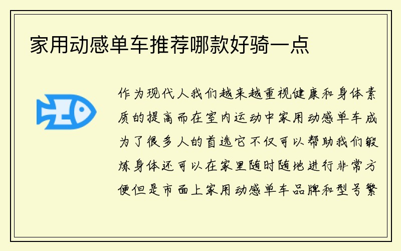 家用动感单车推荐哪款好骑一点