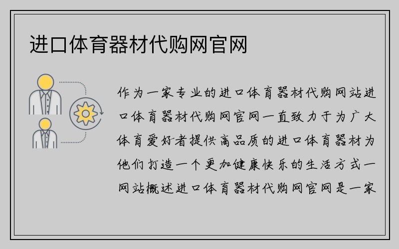 进口体育器材代购网官网