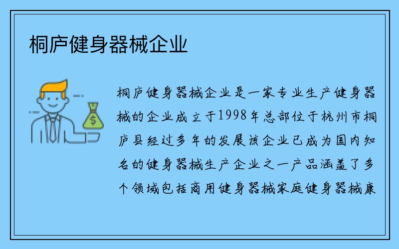 桐庐健身器械企业