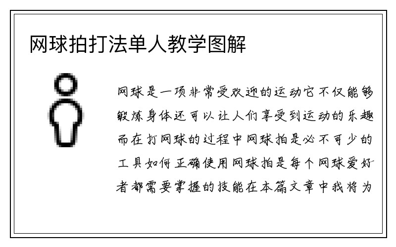 网球拍打法单人教学图解