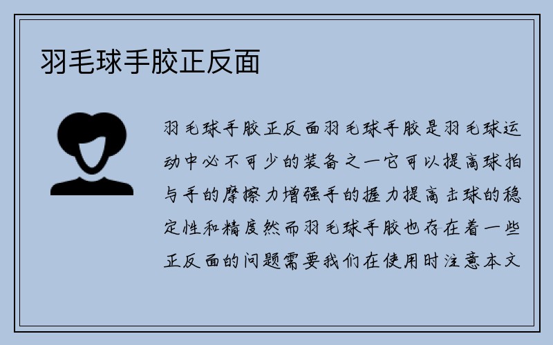 羽毛球手胶正反面