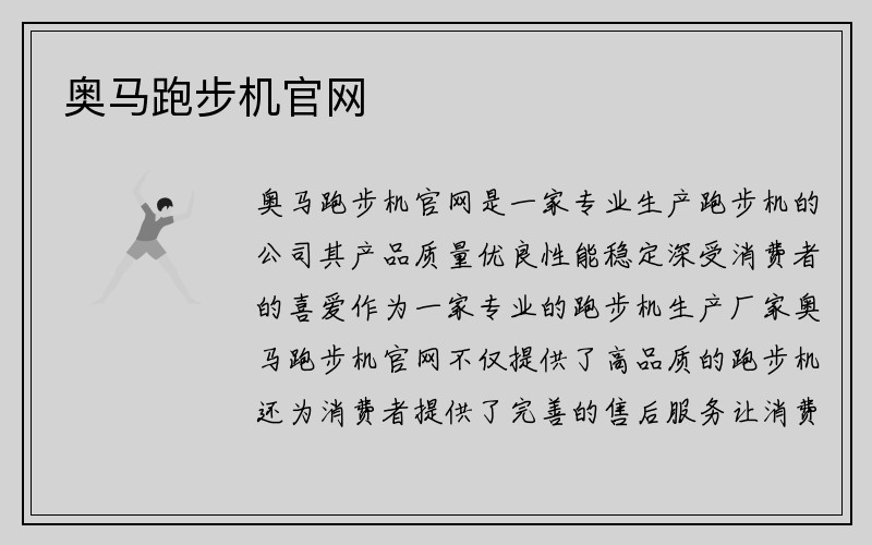 奥马跑步机官网