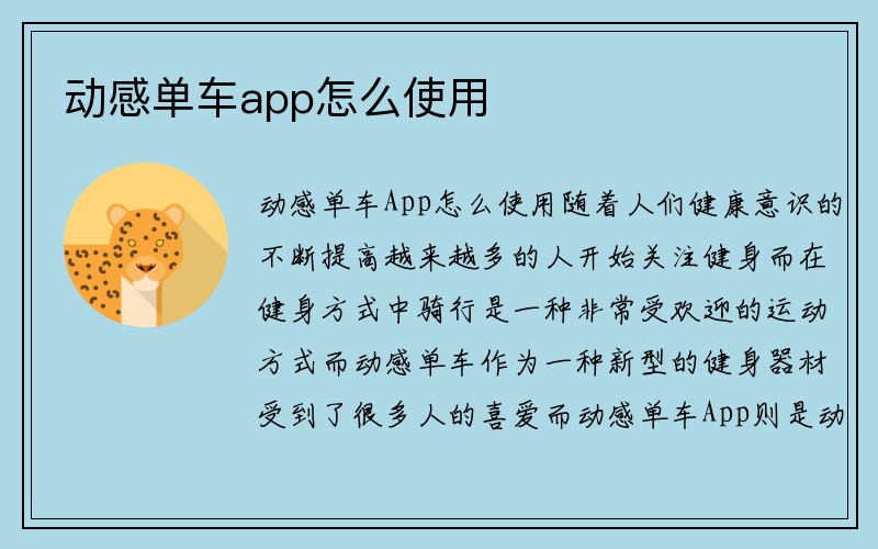 动感单车app怎么使用