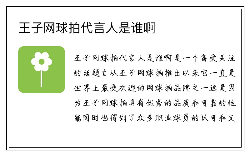 王子网球拍代言人是谁啊