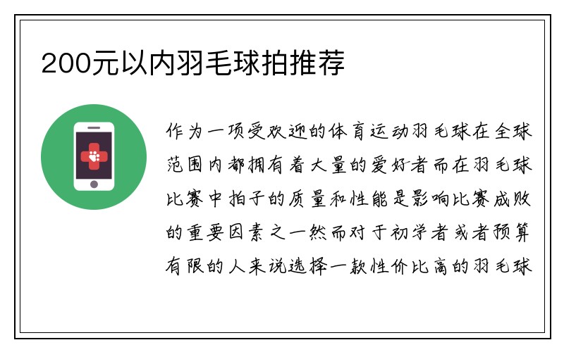 200元以内羽毛球拍推荐