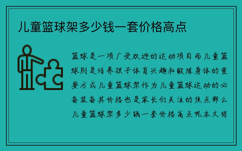 儿童篮球架多少钱一套价格高点