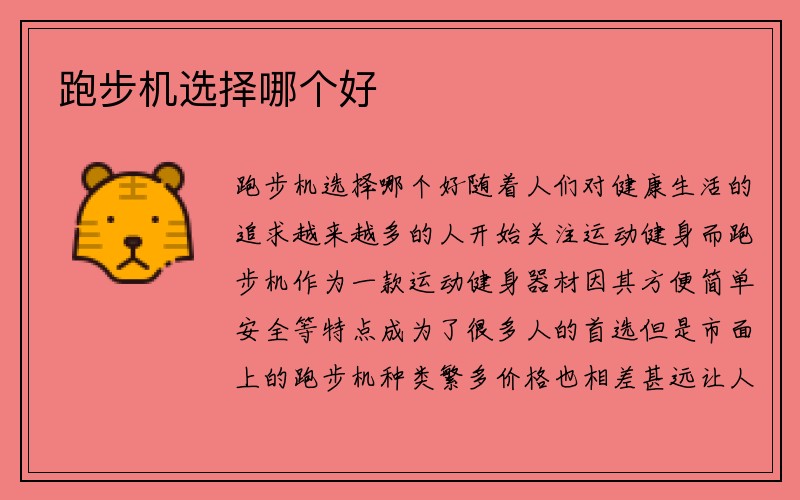 跑步机选择哪个好