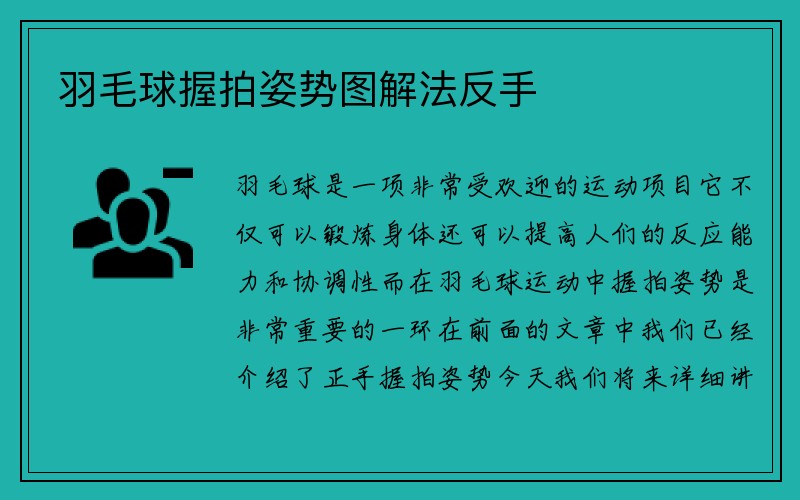 羽毛球握拍姿势图解法反手