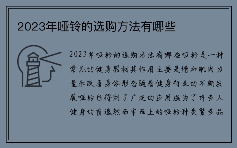 2023年哑铃的选购方法有哪些