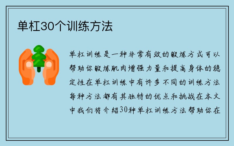 单杠30个训练方法