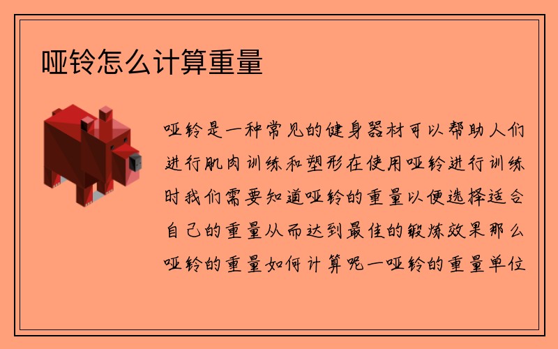 哑铃怎么计算重量