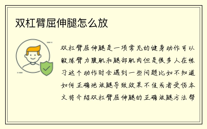 双杠臂屈伸腿怎么放