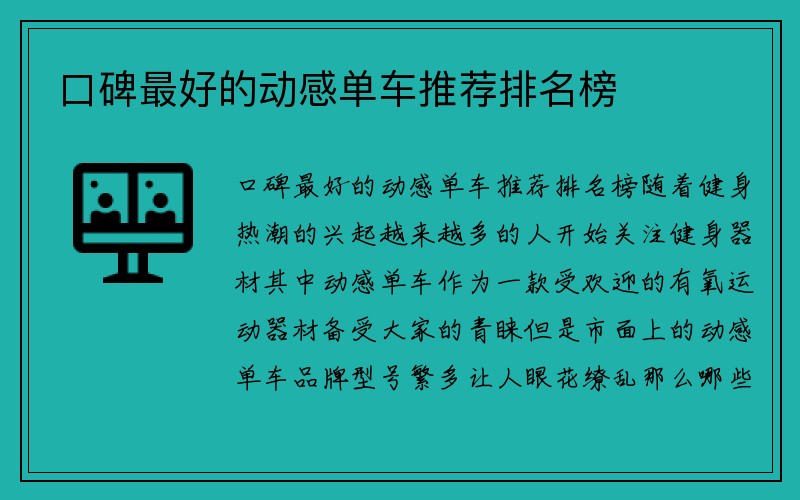 口碑最好的动感单车推荐排名榜