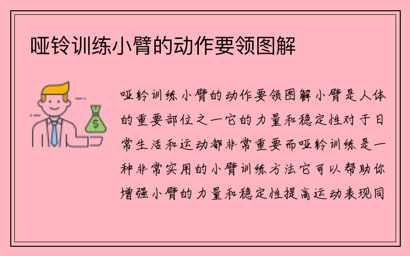 哑铃训练小臂的动作要领图解